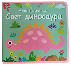 VULKAN Knjiga Mekana knjižica: Svet dinosaura