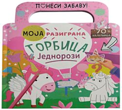 VULKAN Knjiga Moja razigrana torbica: Jednorozi