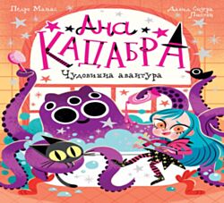 VULKAN Knjiga Ana Kadabra - Čudovišna avantura