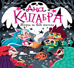 VULKAN Knjiga Ana Kadabra - Žurka za Noć veštica