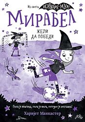 VULKAN Knjiga Mirabel želi da pobedi 29471