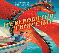 VULKAN Knjiga Neverovatna stvorenja