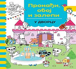 VULKAN Knjiga Pronađi, oboj i zalepi: U dvorcu