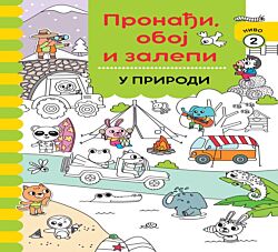 VULKAN Knjiga Pronađi, oboj i zalepi: U prirodi