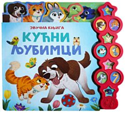 VULKAN Knjiga Zvučna knjiga: Kućni ljubimci