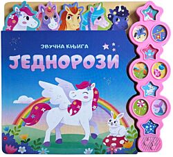 VULKAN Knjiga Zvučna knjiga: Jednorozi