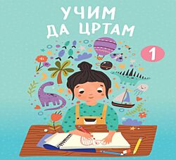 VULKAN Knjiga Učim da crtam 1