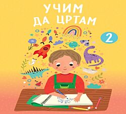 VULKAN Knjiga Učim da crtam 2