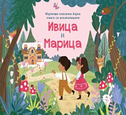 VULKAN Knjiga Najlepše klasične bajke – knjiga sa iskakalicama: Ivica i Marica