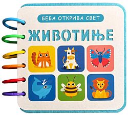 Vulkan Knjiga Beba otkriva svet - Životinje	 29548