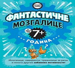 Vulkan Knjiga Mudre glavice - Fantastične mozgalice za decu od 7+ godina 29565