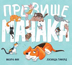VULKAN Knjiga Previše mačaka!