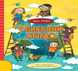 VULKAN Knjiga Moj prvi slikovni atlas