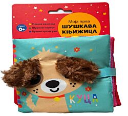 Vulkan Knjiga Moja prva šuškava knjižica - Kuca 29577