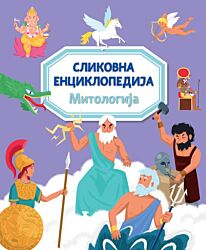 Vulkan Knjiga Slikovna enciklopedija: Mitologija