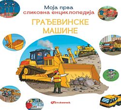 VULKAN Knjiga Moja prva slikovna enciklopedija - Građevinske mašine