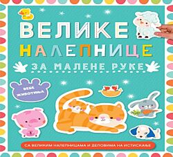 Vulkan Knjiga Velike nalepnice za malene ruke - Bebe životinja 29610