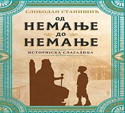 VULKAN Knjiga Istorijska slagalica: Od Nemanje do Nemanje