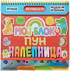 Vulkan Knjiga Moj blok pun nalepnica