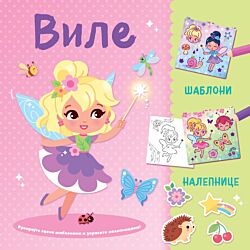 Vulkan Knjiga Kreirajte scene šablonima i ukrasite nalepnicama: Vile