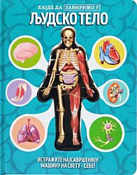 Vulkan Knjiga Hajde da zavirimo u: Ljudsko telo