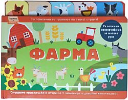 Vulkan Knjiga Tražite i pronađite: Farma