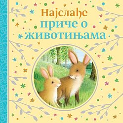 Vulkan Knjiga Najslađe priče o životinjama