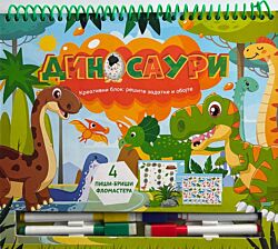 VULKAN Knjiga Kreativni blok – Rešite zadatke i obojte: Dinosauri 29822