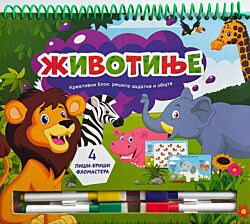 VULKAN Kreativni blok – Rešite zadatke i obojte: Životinje 29823