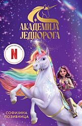 Vulkan Knjiga Akademija jednoroga: Sofijina pozivnica