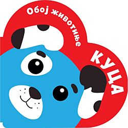 Vulkan Knjiga Oboj životinje: Kuca
