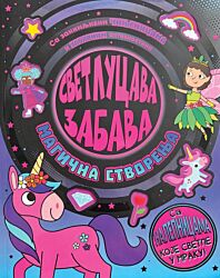 VULKAN Knjiga Svetlucava zabava: Magična stvorenja 30077