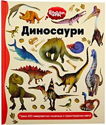 VULKAN Knjiga Radoznali umovi: Dinosauri 30113