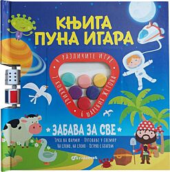 Vulkan  Knjiga puna igara: Zabava za sve