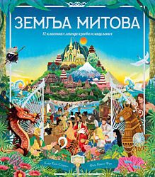 Vulkan Knjiga Zemlja mitova