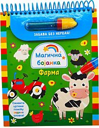 Vulkan Knjiga Magična bojanka: Farma