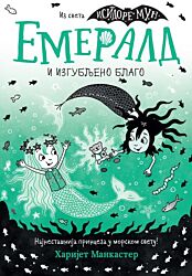 Vulkan Knjiga Emerald i izgubljeno blago