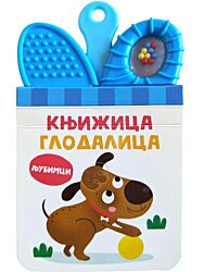 Vulkan Knjiga Knjižica glodalica: Ljubimci