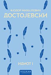 VULKAN Knjiga Idiot I 31341