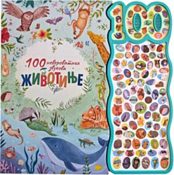 Vulkan Knjiga 100 neverovatnih zvukova: Životinje