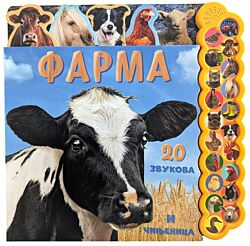 Vulkan Knjiga 20 zvukova i činjenica: Farma