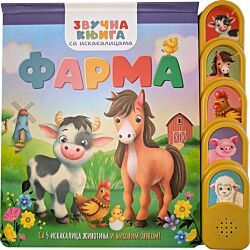 Vulkan Zvučna knjiga sa iskakalicama: Farma
