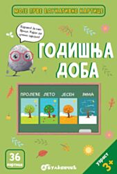 VULKAN Zrnce kartice – Godišnja doba 31464