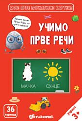 Vulkan Knjiga Zrnce kartice – Učimo prve reči