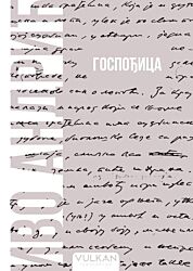 VULKAN Knjiga Gospođica 32777
