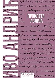 Vulkan Knjiga Prokleta avlija – Meki povez
