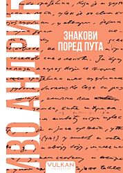 VULKAN Knjiga Znakovi pored puta 32853